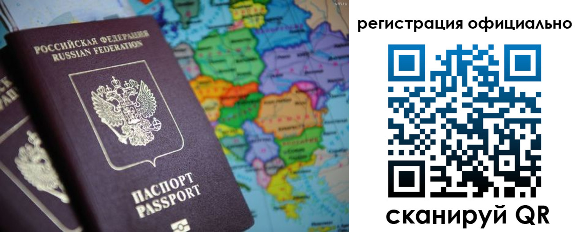 прописка для работы в Коле
