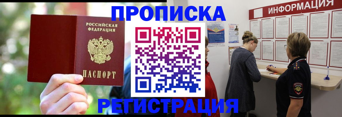 прописка в квартире в Коле