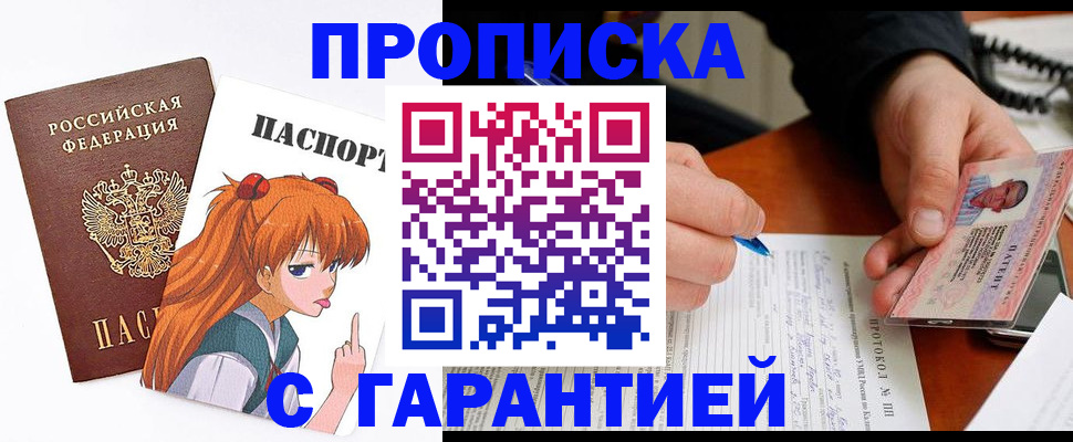 прописка регистрация в Коле